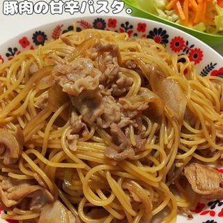 ボリューミー！食べ応えあり♡豚肉の甘辛パスタ♫